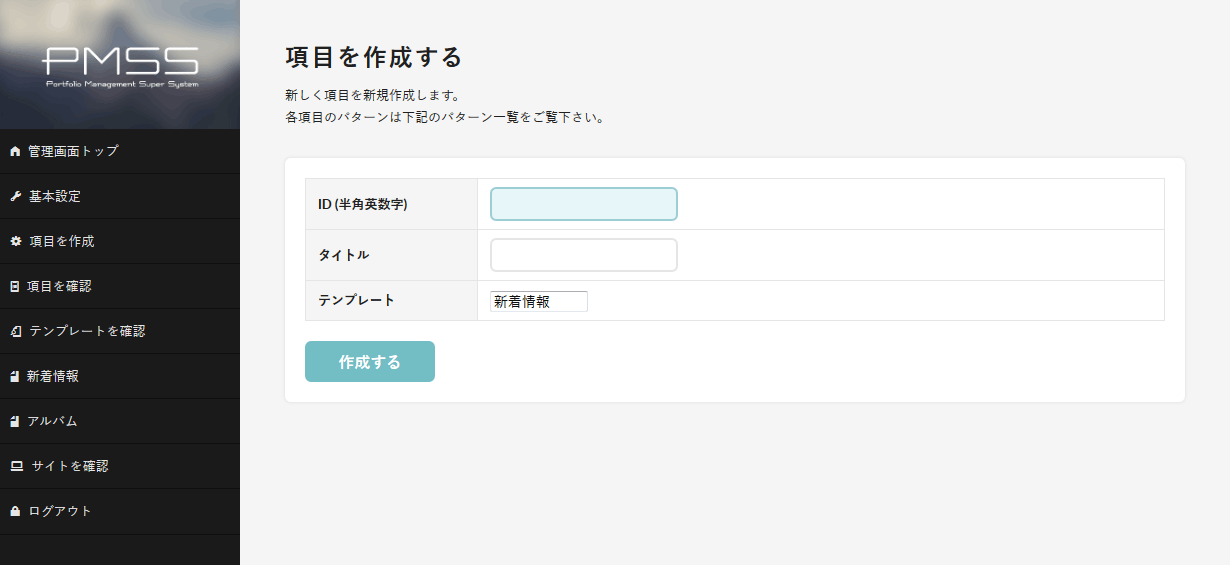 テンプレートを選んで項目を増やす