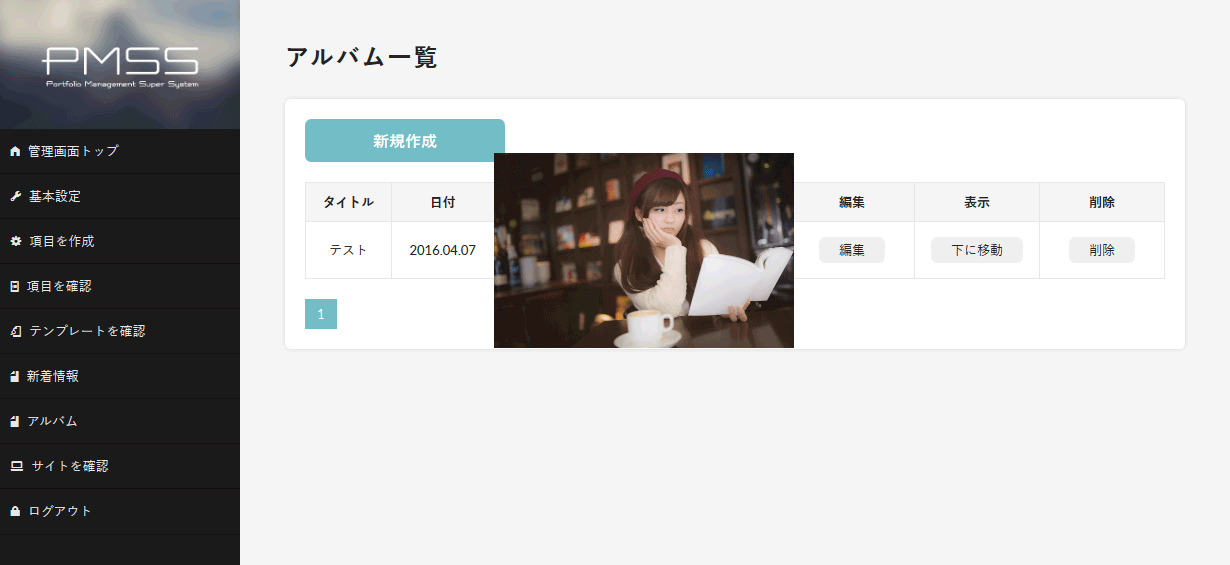 追加も削除も更新もAjaxで動作